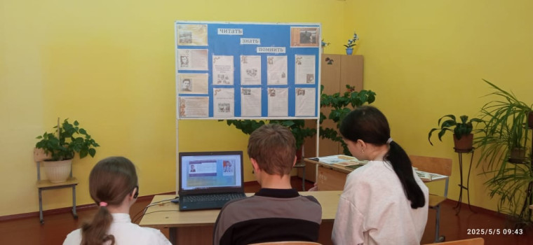 Урок мужества.